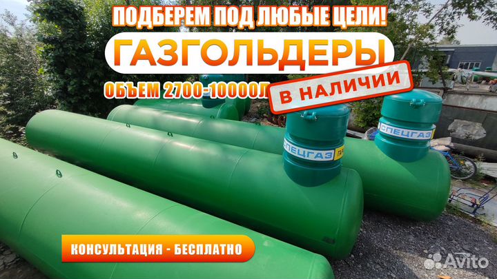 Газгольдер 5000 л