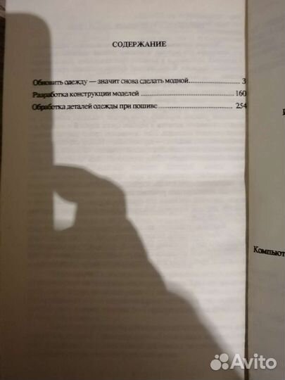 Курс по шитью. Моделирование одежды. Книга. Торг