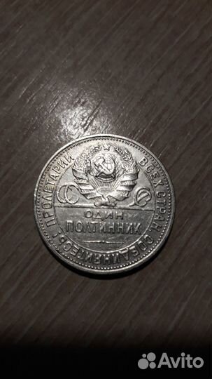 50 копеек 1925