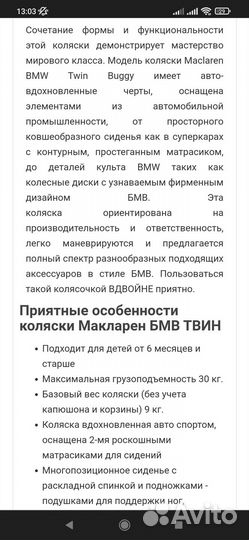 Прогулочная коляска для двойни maclaren BMW