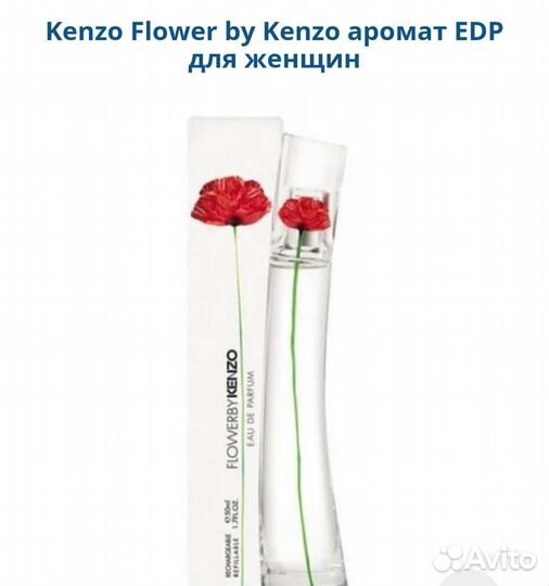 Kenzo Flower by Kenzo женский парфюм оригинал