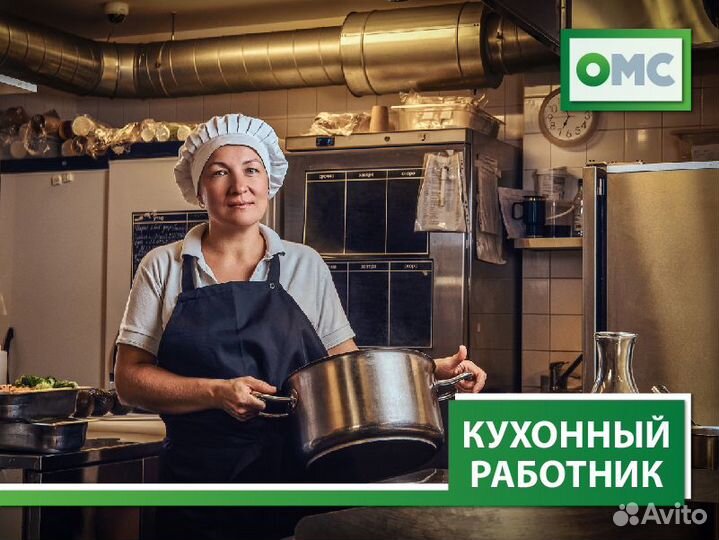 Кухонный рабочий (вахта, г. Новокузнецк)