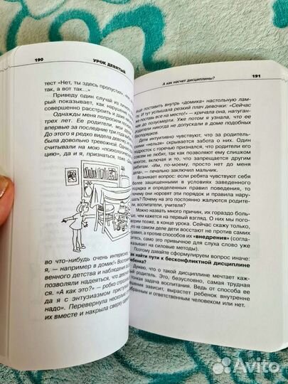 Книга о воспитании ребенка