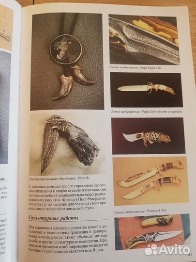 Хартинк. Ножи. Иллюстрированная энциклопедия