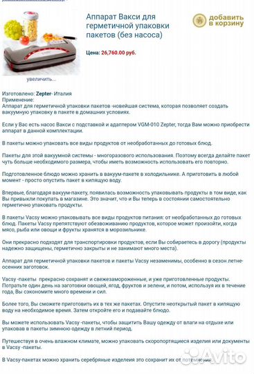 Аппарат для герметичной упаковки пакетов vacSy