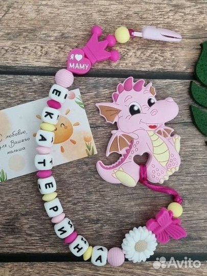 Держатель для соски именной, грызунки