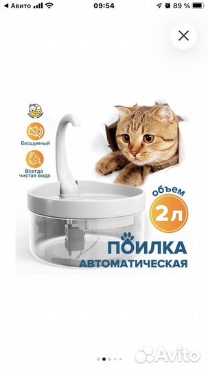 Автопоилка/ поилка/ фонтан для кошек