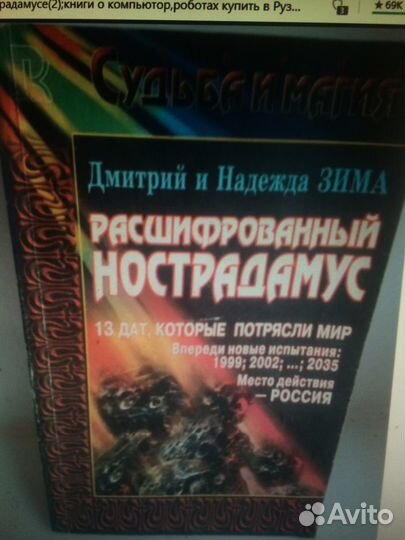 В.Розанов Метаф.христ-ва,о настродамусе,роботах,ко