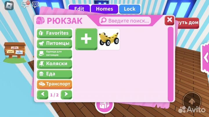 Продаю вещи в адопт ми