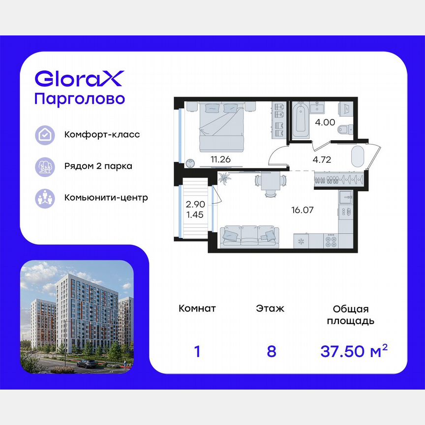 1-к. квартира, 37,5 м², 8/15 эт.