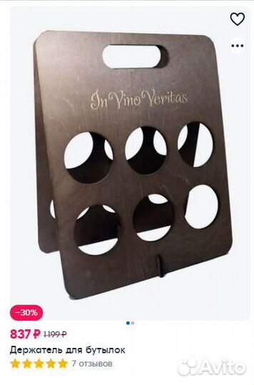 Подставка для бутылок