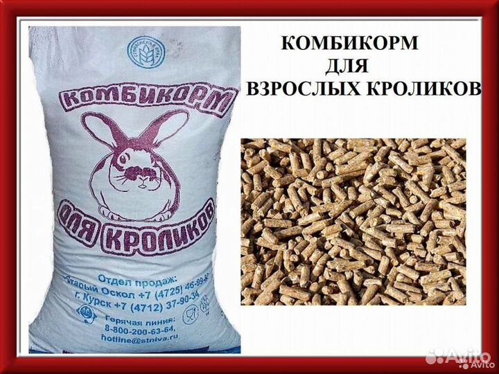 Комбикорм, премиксы, товары для кроликов