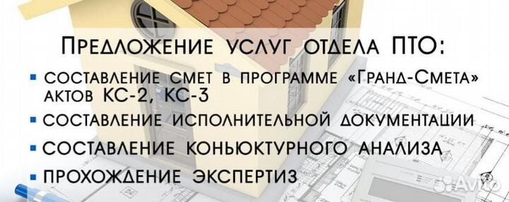 Составление смет, исполнительной и кац