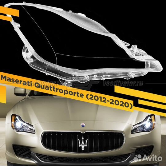 Стекло для фары Maserati Quattroporte (2012-2020)