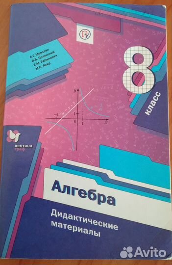 Дидактические материалы по Алгебре 8 класс