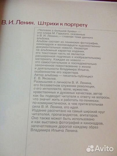 Альбом В.И. Ленин