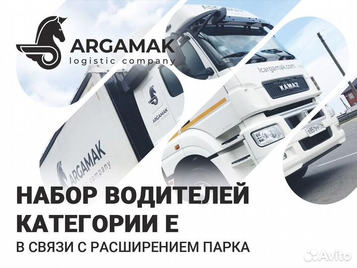 Водитель категории Е