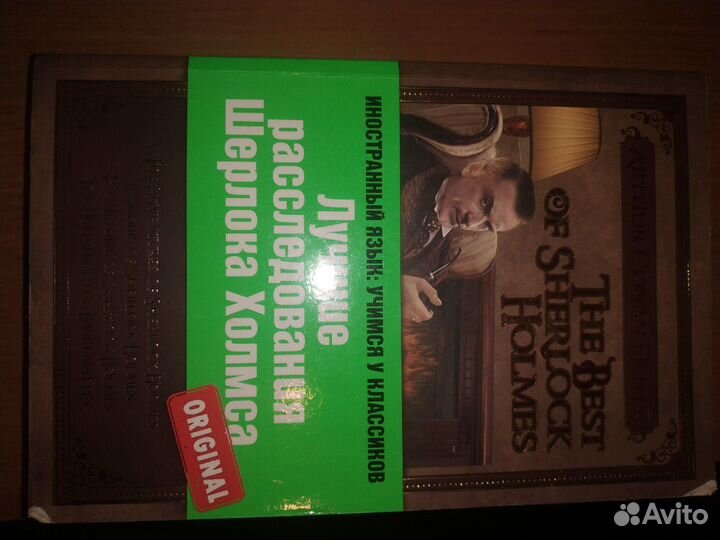 Книга Шерлок Холмс на английском