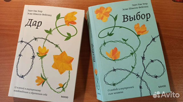 Продаются обе книги вместе. В книге "Выбор" есть небольшой... купить в ...