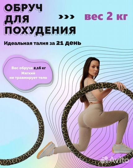 Обруч хулахуп для похудения