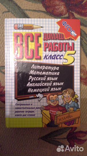 Решебник 5кл. Все домашние работы
