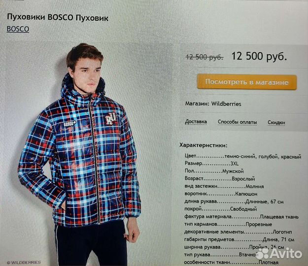 Пуховик bosco