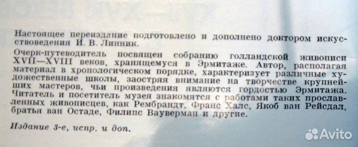 Голландская живопись 17-18 века в эрмитаже