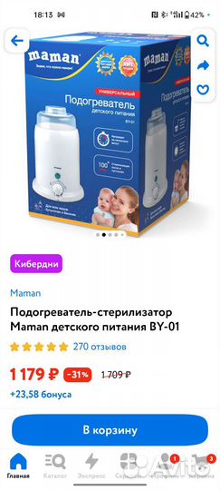 Подогреватель для бутылочек maman