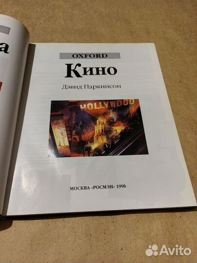 История кино. Книга