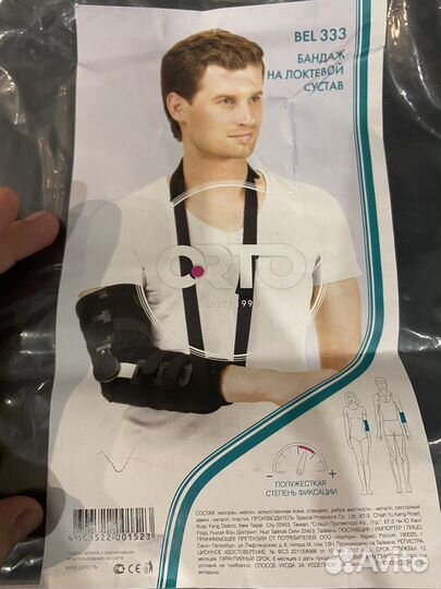 Бандаж для локтевого сустава ортопедический