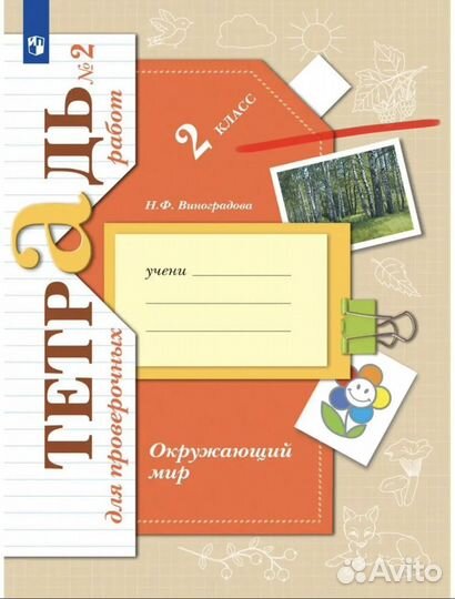 Рабочая тетрадь