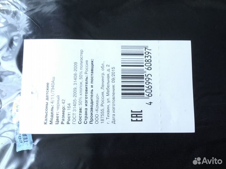 Кальсоны мужские 48 размер