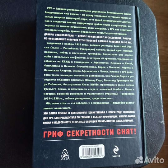 Гру. Учебник выживания. Разведка в ВОВ
