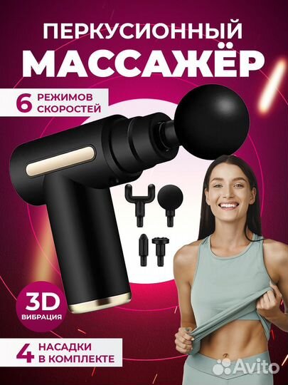 Массажер перкуссионный для тела