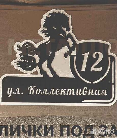 Адресные таблички