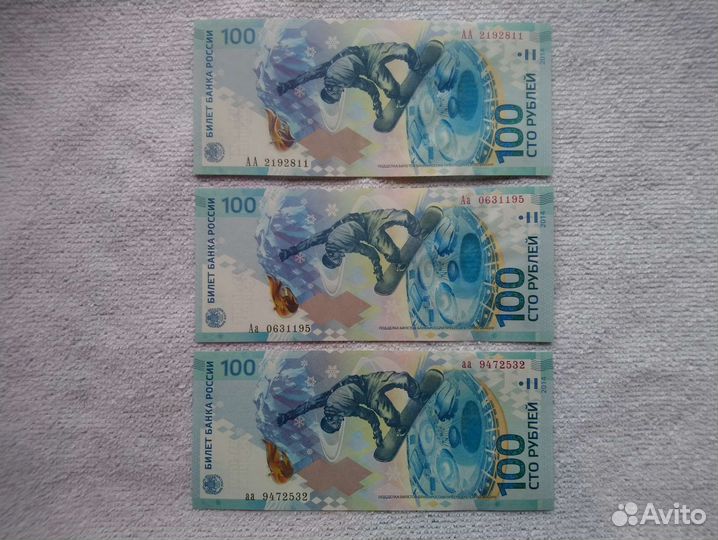 Банкнота сочи 2014