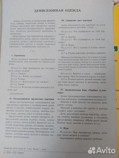 Развитие речи 4-5 лет. Громова. Наглядный мат-л