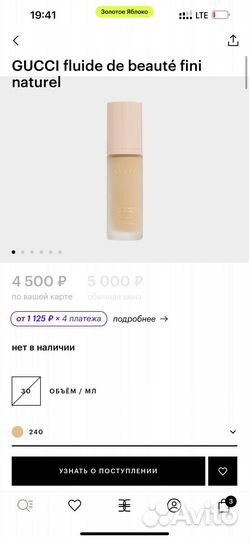 Крем тональный Gucci 240W