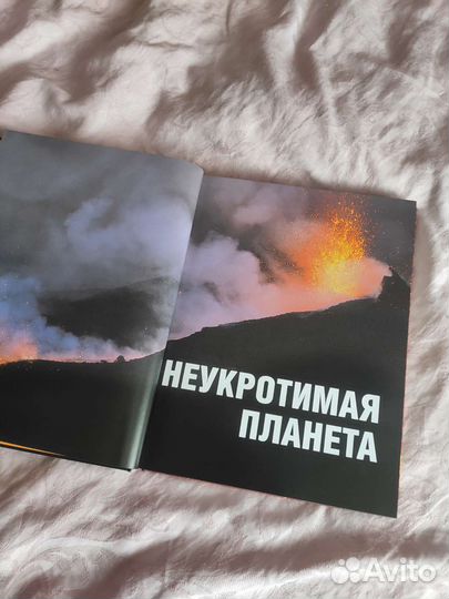 Неукротимая планета