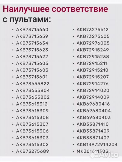 Пульт ду для LG