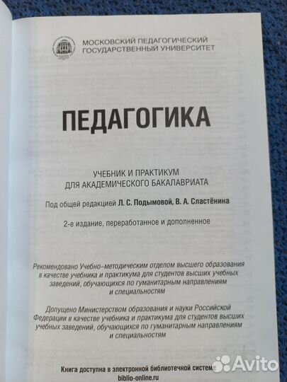 Педагогика.Учебник и практикум