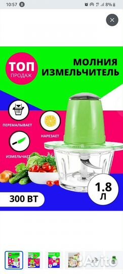 Измельчитель