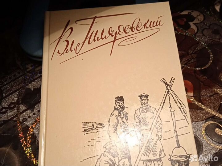 Собр.соч.в 12 томах Н.С.Лесков и Гиляровский