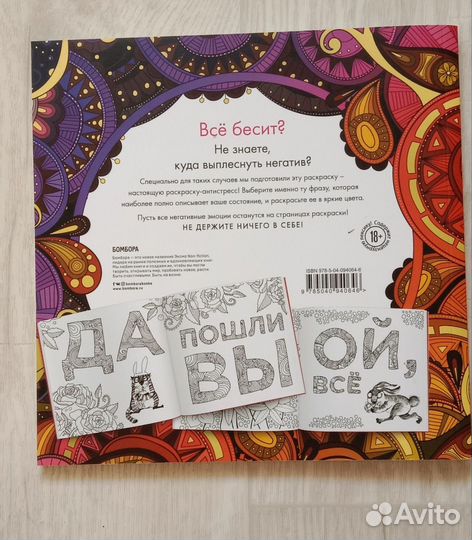 Раскраска-антистресс для взрослых