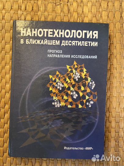 Нанотехнология в ближайшем десятилетии