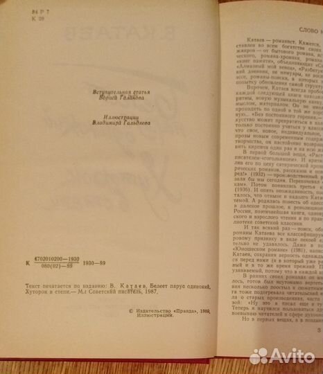 Валентин Катаев. Белеет Парус Одинокий. Новая