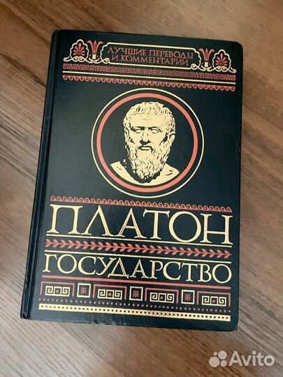 Платон государство