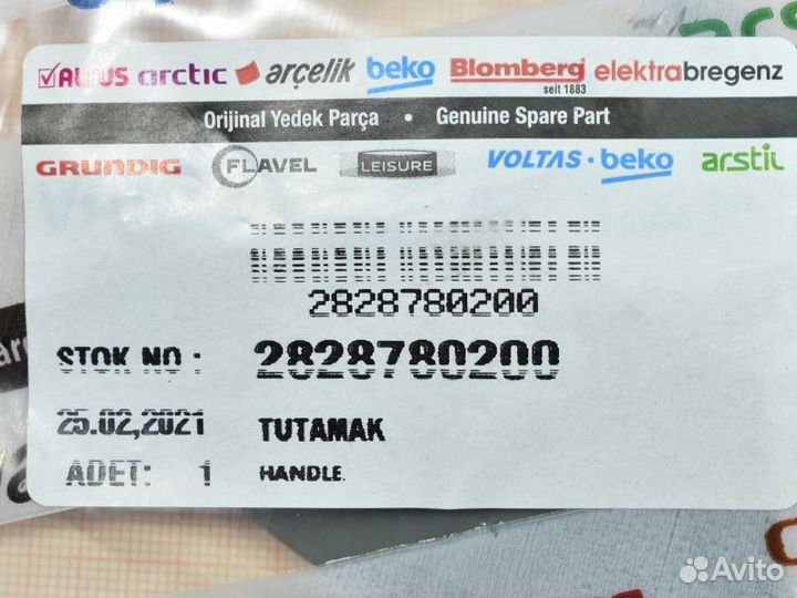 Ручка люка Beko, код 2828780200
