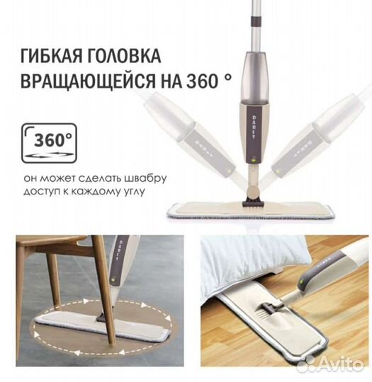 Швабра с распылителем