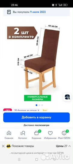 Чехлы для стульев